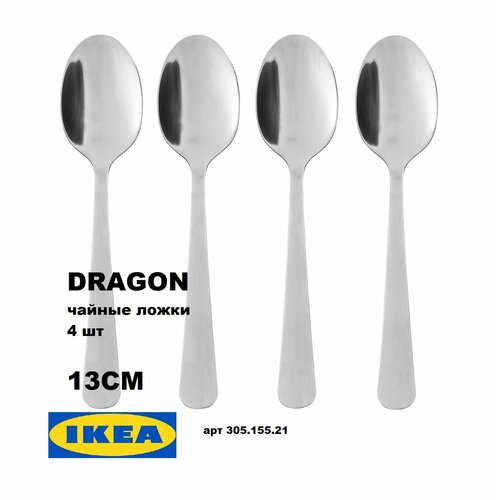 Набор чайных ложек икеа драгон 4 шт. нержавеющая сталь (IKEA DRAGON 13 см) фото