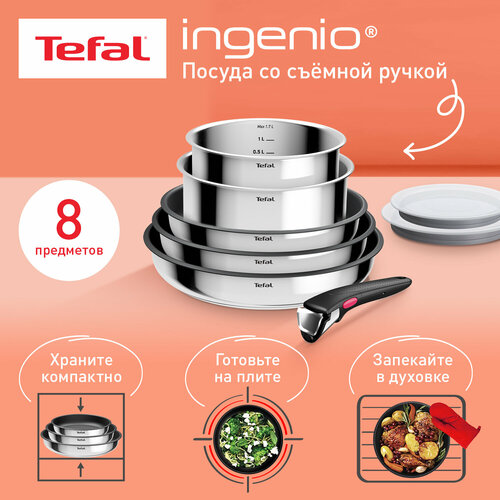 Набор посуды Tefal Ingenio Cook Eat L881S804, 8 предметов, нержавеющая сталь фото