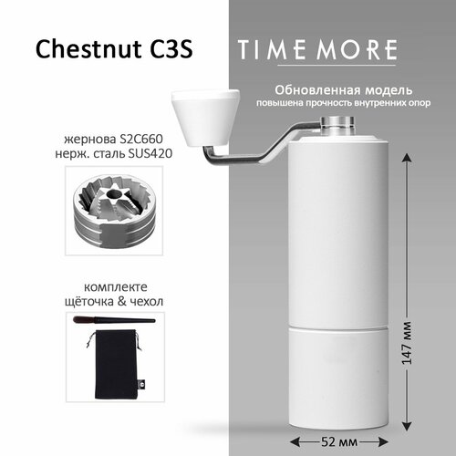 Кофемолка ручная Timemore Chestnut C3S, белая фото