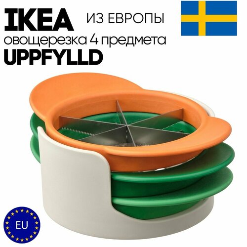 Фрукторезка IKEA UPPFYLLD (4 предмента) фото