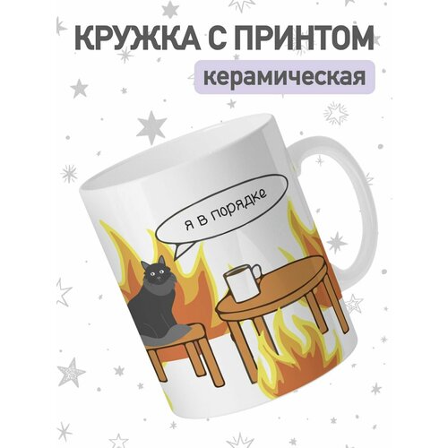 Кружка с приколом мем кот, чашка для чая и кофе фото