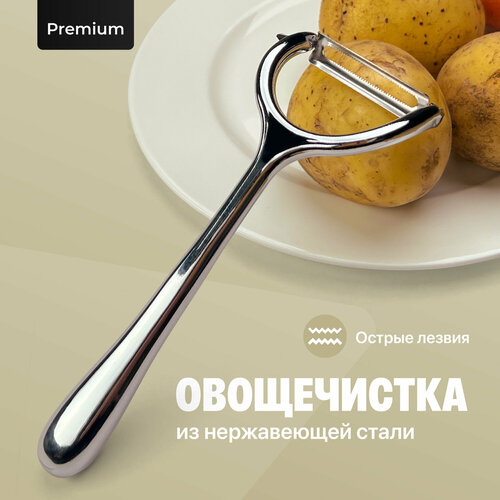 Овощечистка ручная Shiny Kitchen, Чистилка для овощей нержавеющая сталь, Картофелечистка, Овощечистка для картофеля и моркови фото