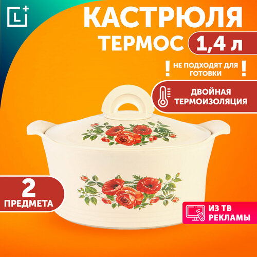 Термокастрюля с крышкой 