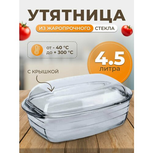 Утятница жаропрочная 4.5 л O Cuisine для запекания с крышкой - жаропрочная посуда O Cuisine для приготовления еды в духовом шкафу. Объем 4,5 литра фото