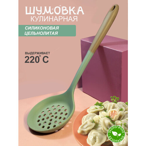 Шумовка силиконовая 32 см, изумрудный фото