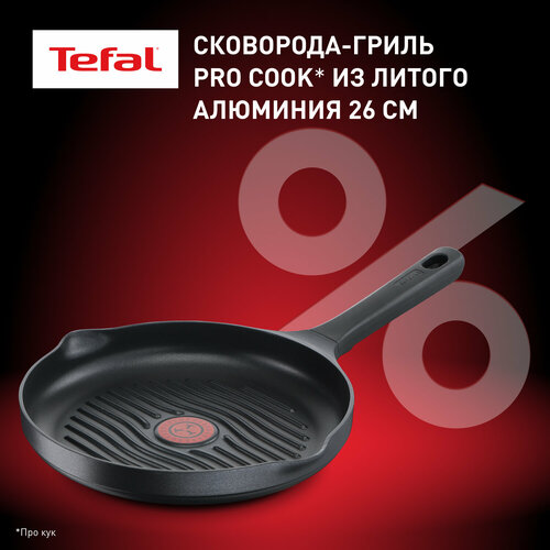 Круглая сковорода гриль Tefal Pro Cook 26 см G6054075, с индикатором температуры, антипригарным покрытием, для всех типов плит фото