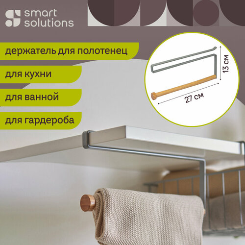 Держатель для бумажных полотенец Granli 26,5х12,5 см серый Smart Solutions SS0000137 фото