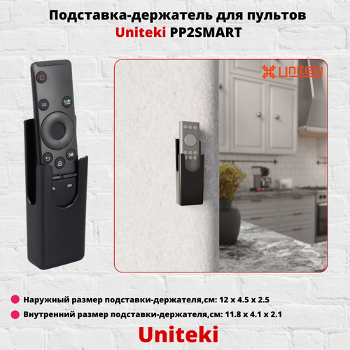 Подставка-держатель для пультов универсальная UniTeki PP2SMART, черная фото