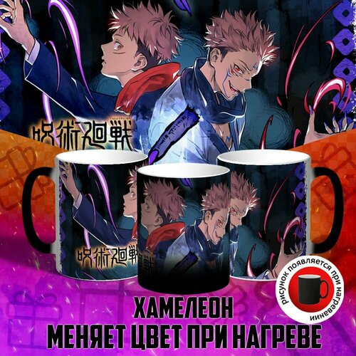 Кружка хамелеон Jujutsu Kaisen / Магическая Битва фото