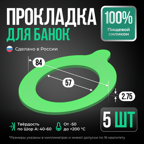 Силиконовая прокладка уплотнитель для банки, зеленая, 5 шт. фото