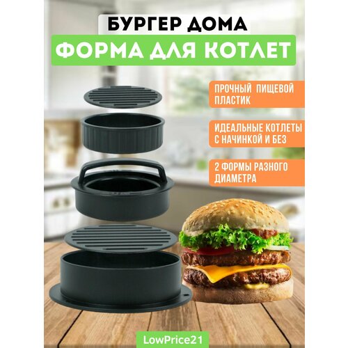 Пресс для Бургеров, Форма для Котлет, Пресс-форма для Мяса с начинкой, Котлетница, Формочка Кулинарная, Пресс для бургера, Набор для барбекю, Бургер инструменты фото