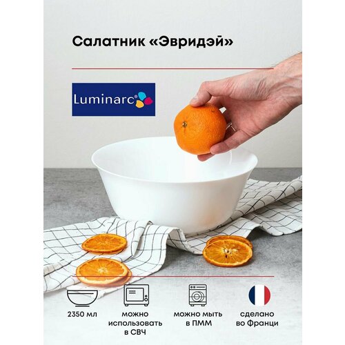 Салатник Luminarc Эвридэй 2.35л, 240х240х95мм, стекло, белый фото