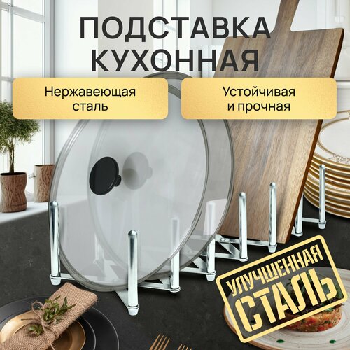 Подставка для сушки и хранения кухонных принадлежностей, крышек от кастрюль, сковородок и разделочных досок / универсальный, настольный, металлический держатель для дома и дачи фото