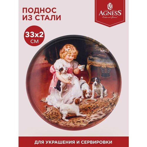 Поднос сервировочный девочка с собачками 33 см Agness (176571) фото