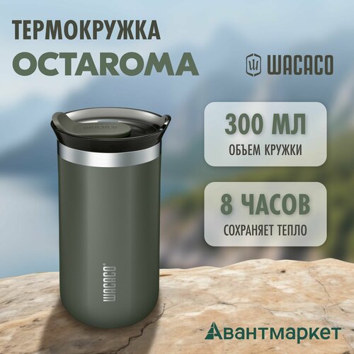 Изотермическая кружка для кофе WACACO Octaroma с вакуумной изоляцией, цвет серый. фото