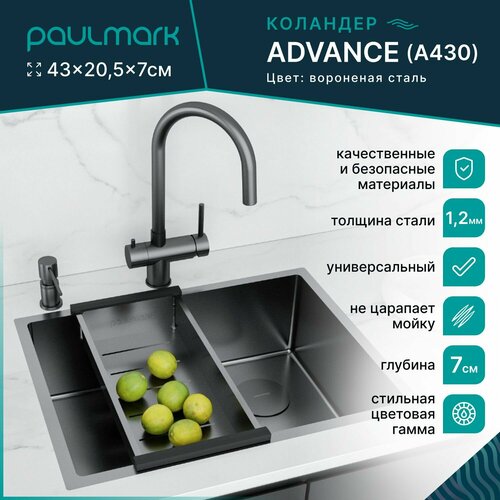 Коландер для кухонной мойки Paulmark ADVANCE, 205 x 430 мм, цвет вороненая сталь, A430-GM фото