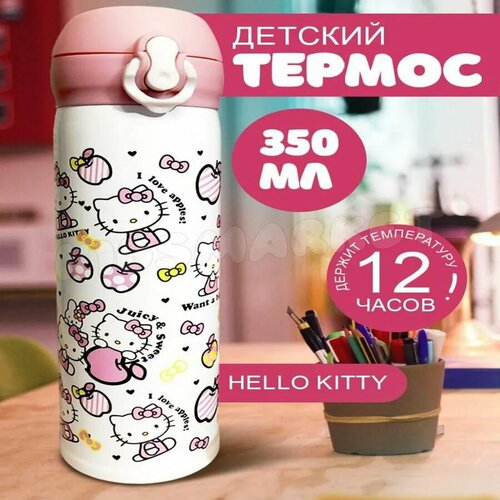 Kidsmarket термос для детей 350мл фото