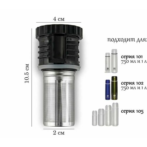 Пробка для термоса Арктика с ситечком(подходит к 101-750мл -1 л и 106 серии уазик) Черная фото