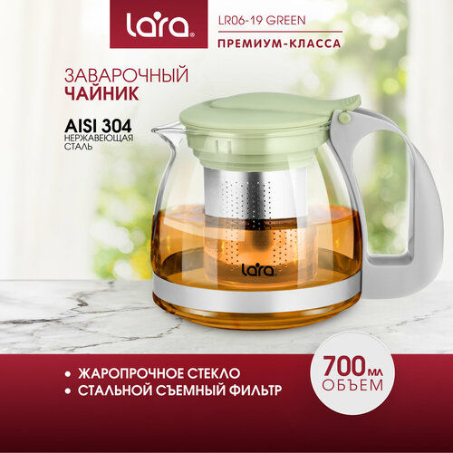 Заварочный чайник LARA LR06-19 Green, 700мл, силикатное стекло, стальной фильтр, подъем крышки фото