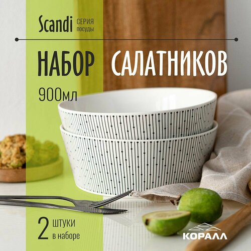 Салатники набор 2шт салатник круглый белый 900мл/17,5 см Scandi фарфор фото