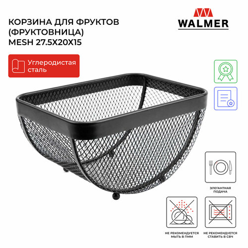 Корзина для фруктов (фруктовница) металлическая Walmer Mesh 27.5х20х15 см цвет черный фото