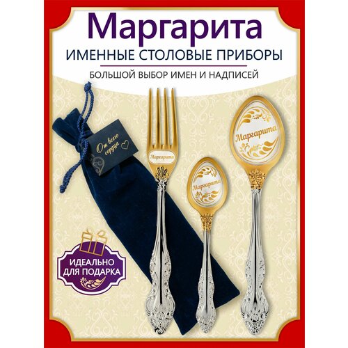 Именной подарок набор Маргарита, сувенир с индивидуальной гравировкой от 