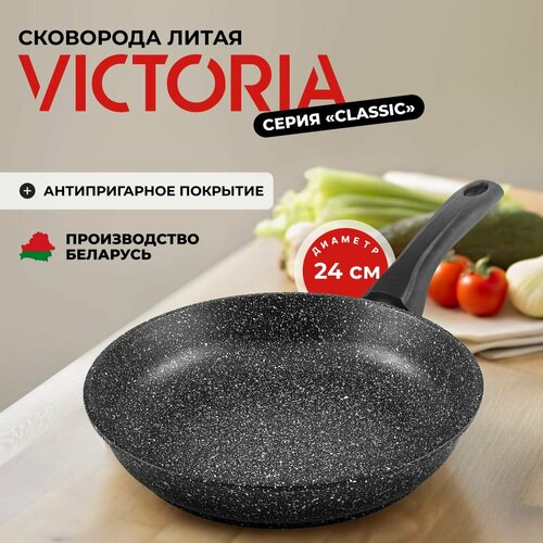 Сковорода VICTORIA 