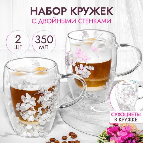 Кружка/ чашка для кофе/ чая 2 шт по 350 мл Elan Gallery Crystal glass, с двойными стенками, с декором их сухоцветов розово-серых, набор фото