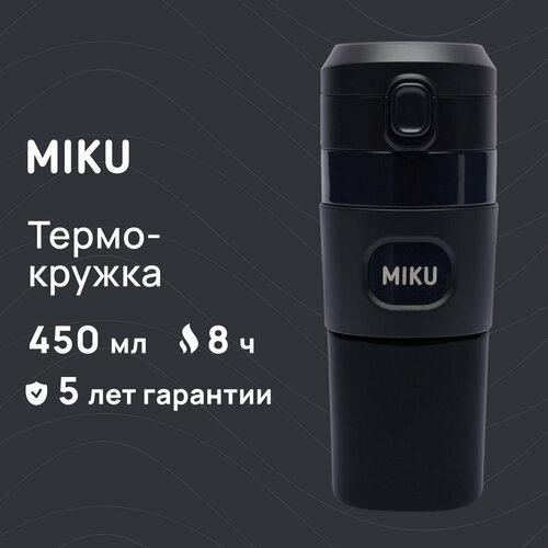 Термокружка с кнопкой MIKU 450 мл (Черный) фото