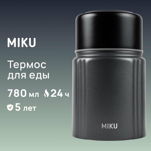 Термос для еды MIKU 780 мл (Серый) фото