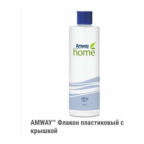 AMWAY Флакон пластиковый с крышкой 500 мл фото