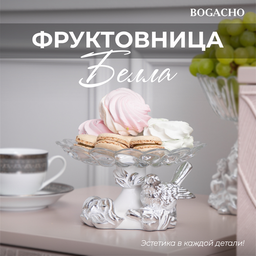 Фруктовница-конфетница Bogacho Белла Флоренс белый фото