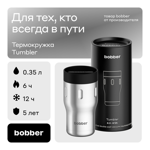 Термокружка металлическая вакуумная Tumbler-350 Matte/автокружка/держит тепло до 6 часов фото