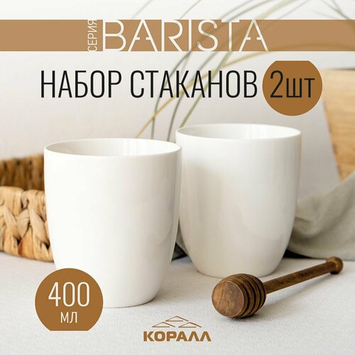 Кружки без ручки белый фарфор набор 2шт. 400мл фарфор Barista стакан чашка пиала бокал для напитков фото