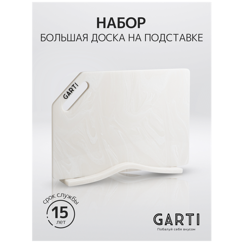 Garti Набор из двух изделий (разделочная доска и одинарная подставка) Garti GRAND SET Marmo Solid. surface фото