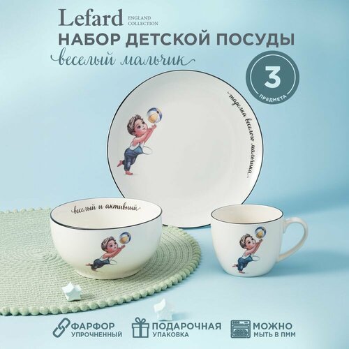 Набор посуды Lefard 