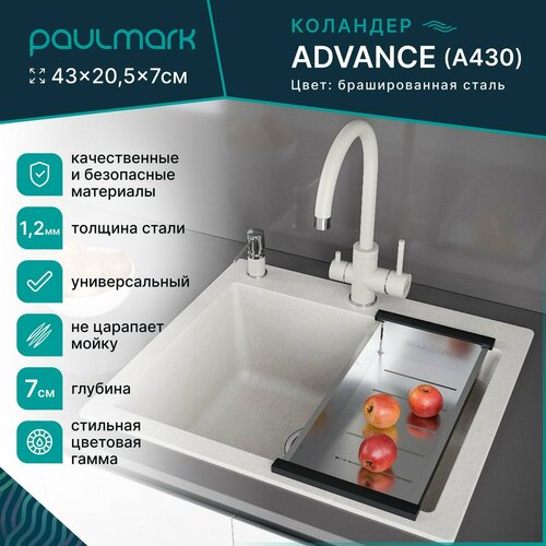 Коландер для кухонной мойки Paulmark ADVANCE, 205 x 430 мм, цвет брашированная сталь, A430-BS фото