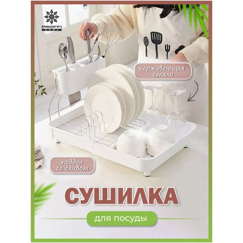 Сушилка для посуды PROFFI HOME PH11122 54,8x36,6x31,4 см фото