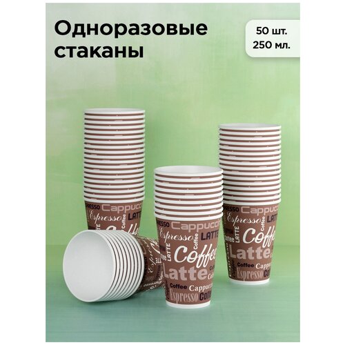Набор одноразовых бумажных стаканов, 250 мл фото
