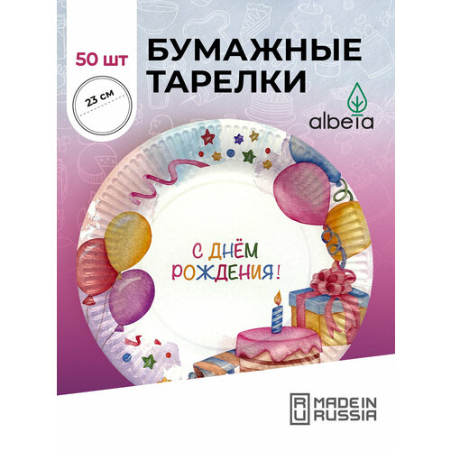 Тарелки одноразовые бумажные детские набор 50 шт 23 см, принт 