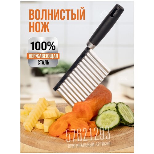 Нож для фигурной резки / 100% нержавеющая сталь / для нарезки картофеля и других овощей / Real Green фото