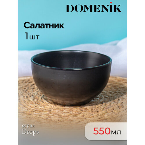 Салатник глубокий Domenik DROPS черный 14.5см, 1 штука фото