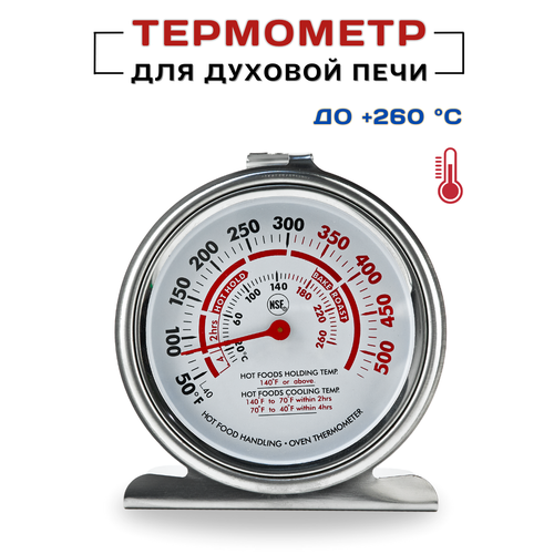 Термометр для печей на крючке t от 0 до +260С, термометр для духовки, термометр для духовой печи, градусник для духовки, термометр кулинарный CGPro фото