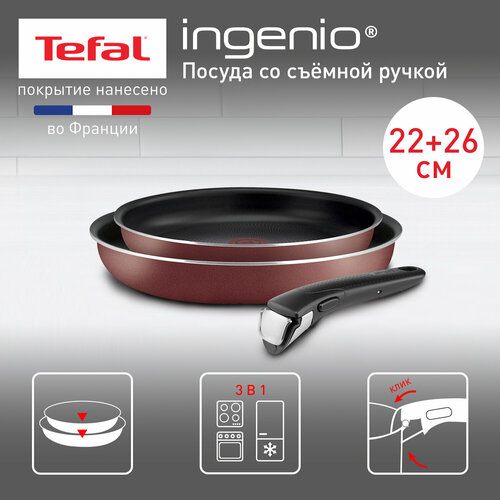 Набор сковород 22/26 Tefal Ingenio Red красный, 3 предмета, 04175810 фото