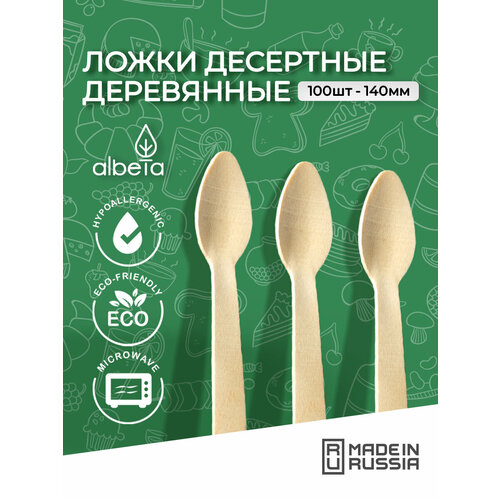 Одноразовая посуда - одноразовые ложки деревянные для бенто 140 мм, набор 100 штук фото