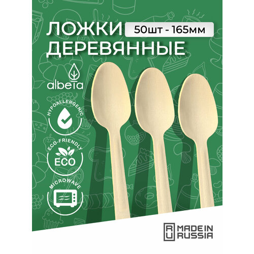 Одноразовая посуда - ложки одноразовые деревянные 165 мм, набор 50 штук фото