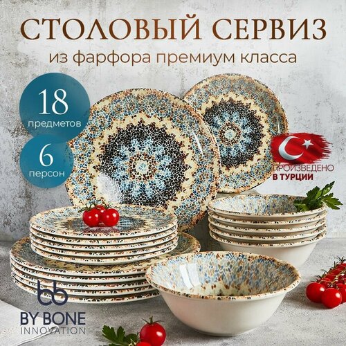 Сервиз обеденный By Bone Armonia на 6 персон, набор посуды 18 предметов фото