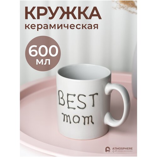 Кружка керамическая, ATMOSPHERE of art, 600 мл Best Mom, серого цвета фото