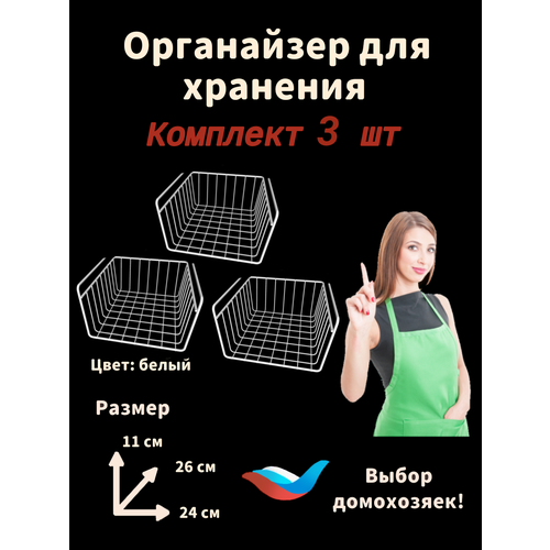 Подвесной органайзер на кухню / в ванную / в шкаф. Подвесная, сетчатая корзина. Держатель кухонный. Подвесной органайзер / Металл, Белый / Комплект - 3 штуки фото