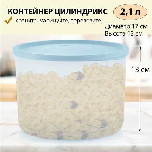 Tupperware Контейнер Цилиндрикс светло-голубой 2,1 литра фото